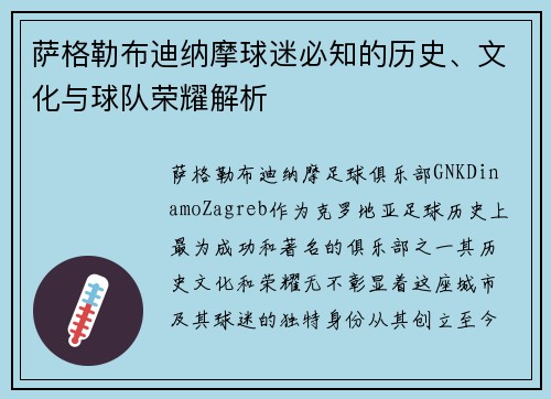萨格勒布迪纳摩球迷必知的历史、文化与球队荣耀解析 萨格勒布迪纳摩球迷必知的历史、文化与球队荣耀解析